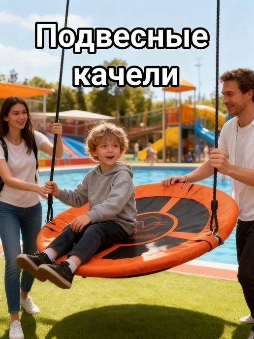 Подвесные качели 100 см до 150 кг VLAKEN, 150 кг, фото 3