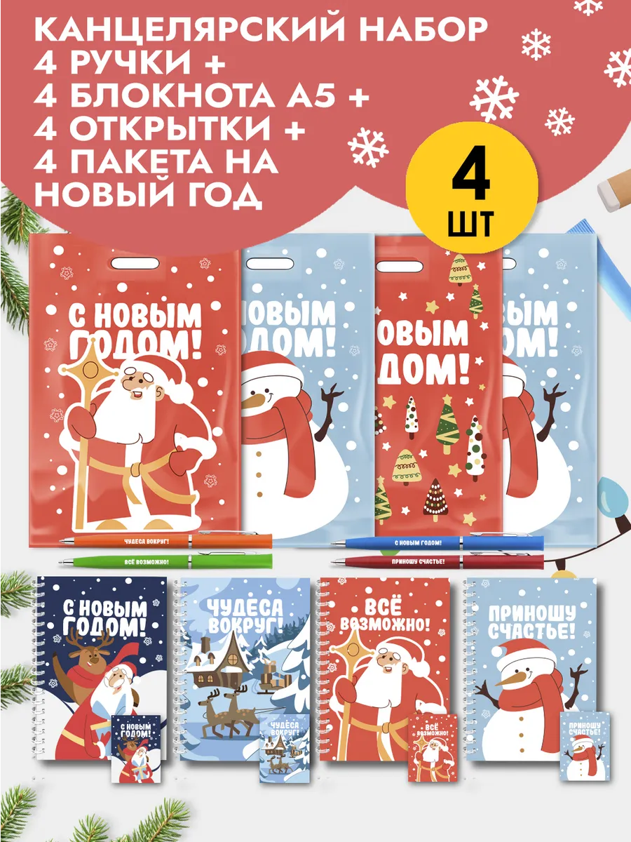 Канцелярский набор блокнот ручка открытка на 1 сентября