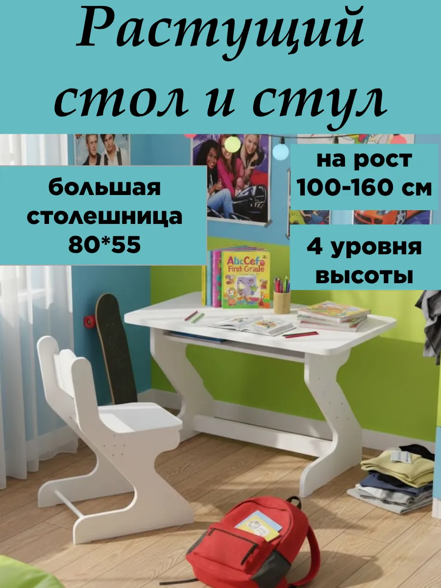 Растущий комплект детской мебели белый , на рост 100-160 см