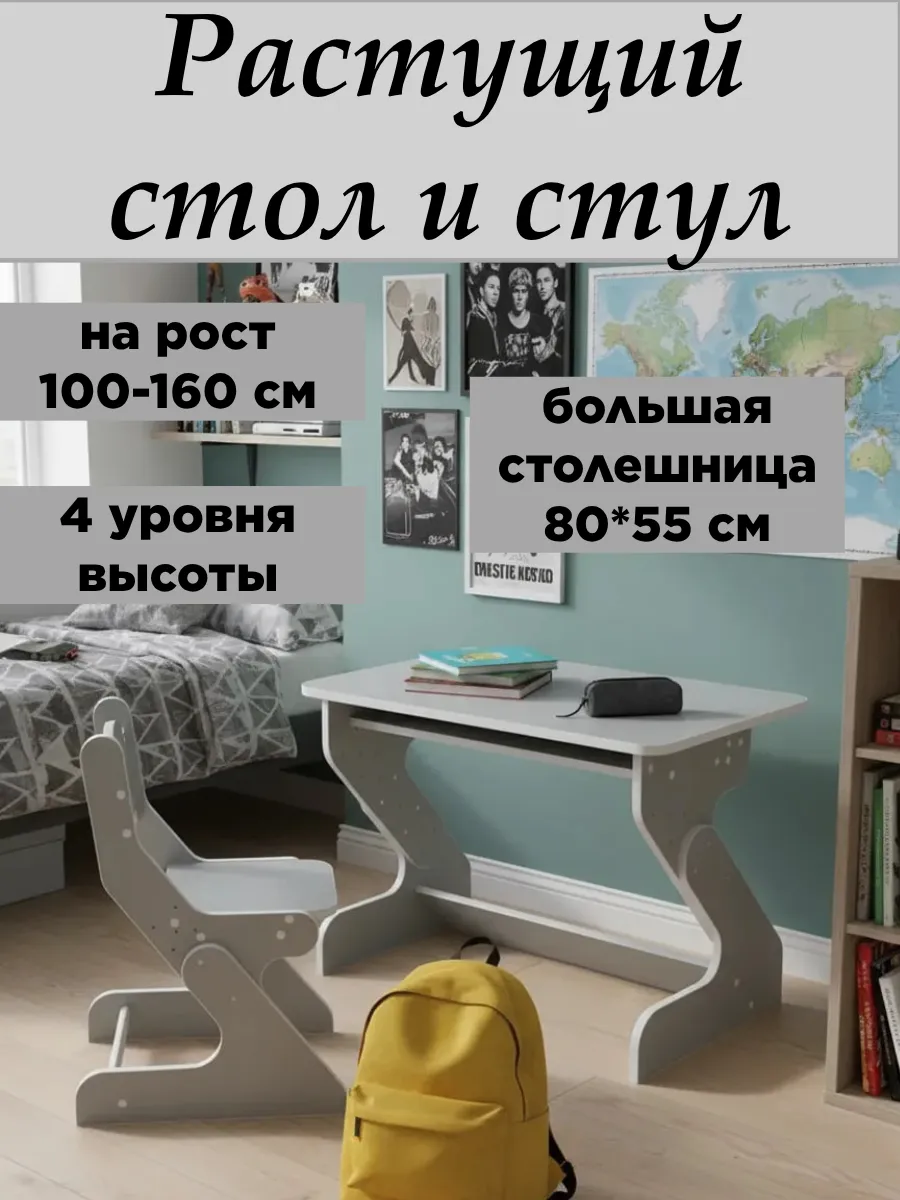 Растущий комплект детской мебели серый , на рост 100-160 см