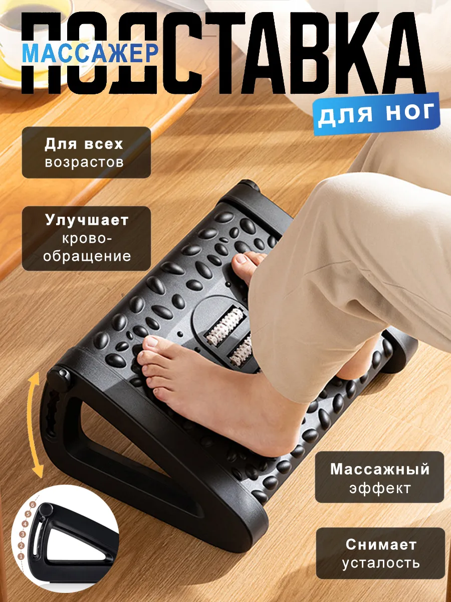 Подставка под ноги Офисная