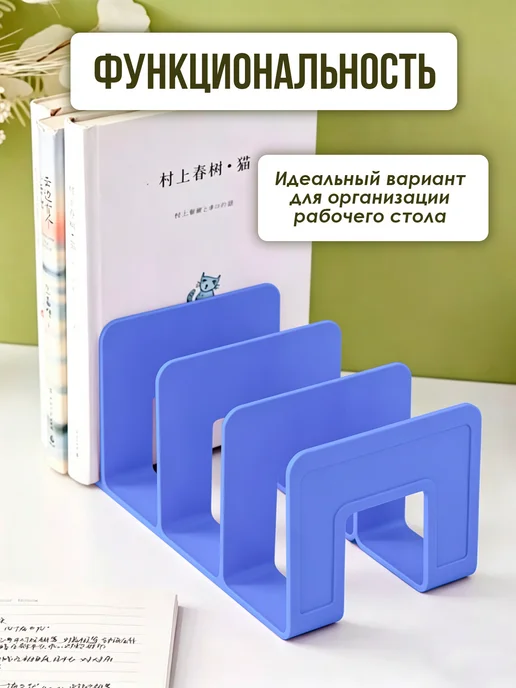 Подставка для книг и тетрадей 2шт, 2 шт, фото 2