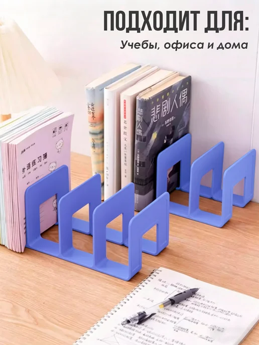 Подставка для книг и тетрадей 2шт, 2 шт, фото 4