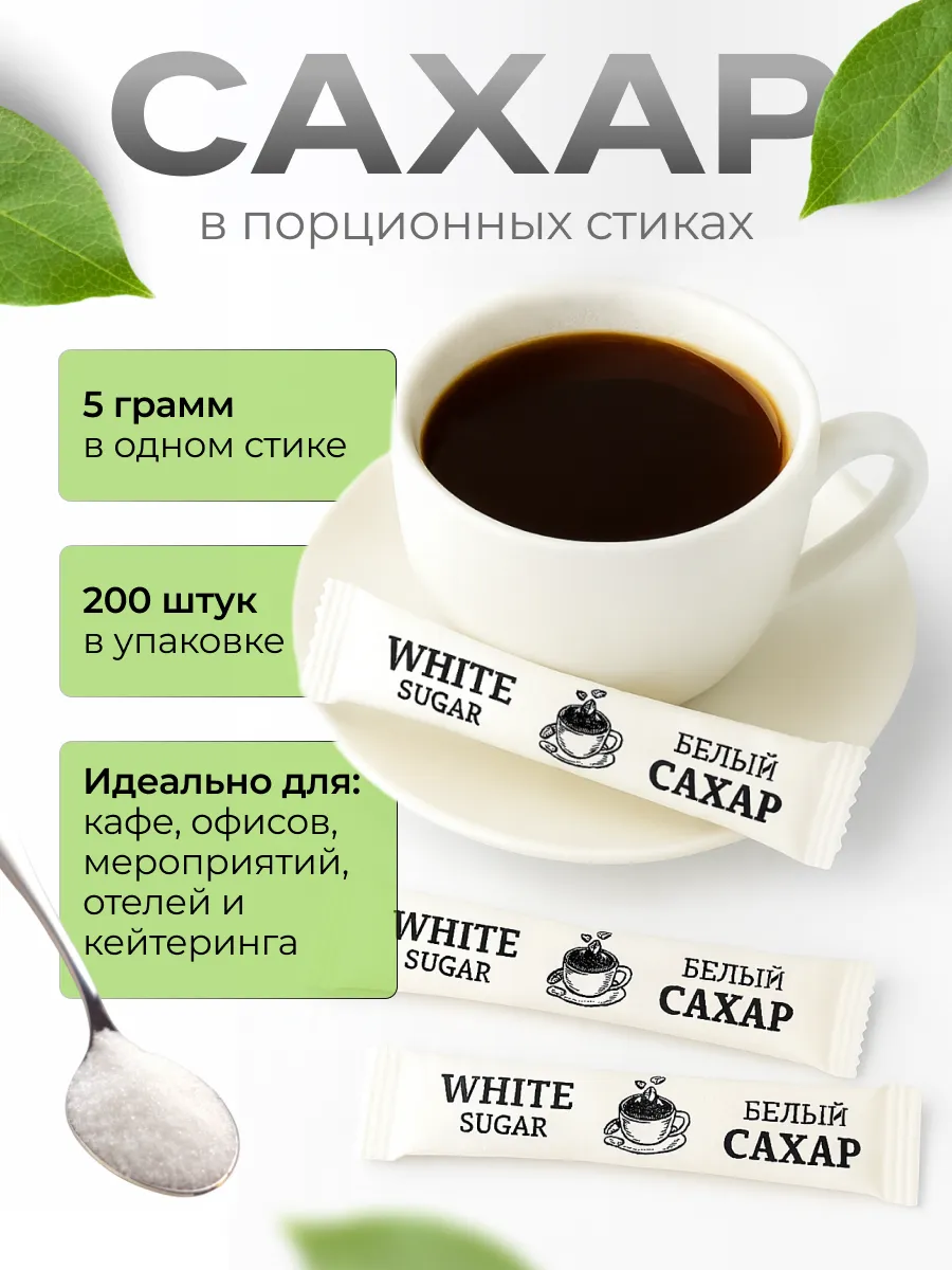 Сахар порционный в стиках