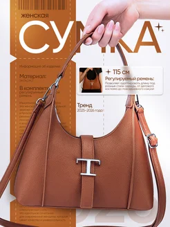 Сумка женская маленькая через плечо