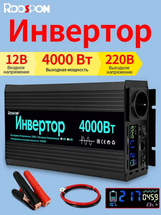 Rddspon инвертор 12-220 Автомобильный,4000 Вт, 4000 Вт