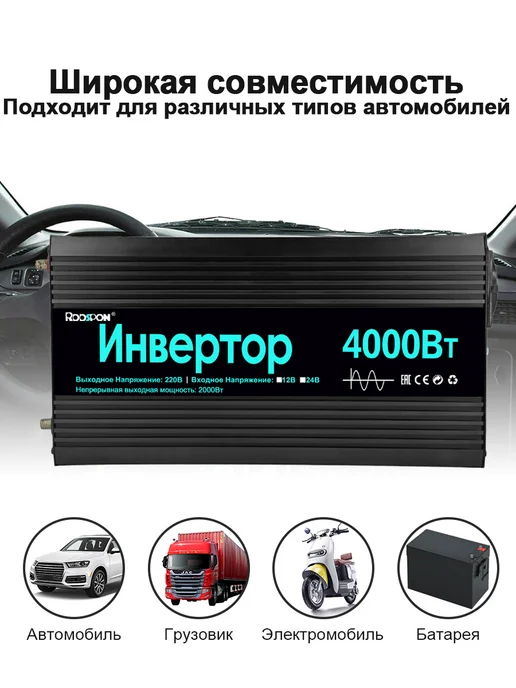Rddspon инвертор 12-220 Автомобильный,4000 Вт, 4000 Вт, фото 6