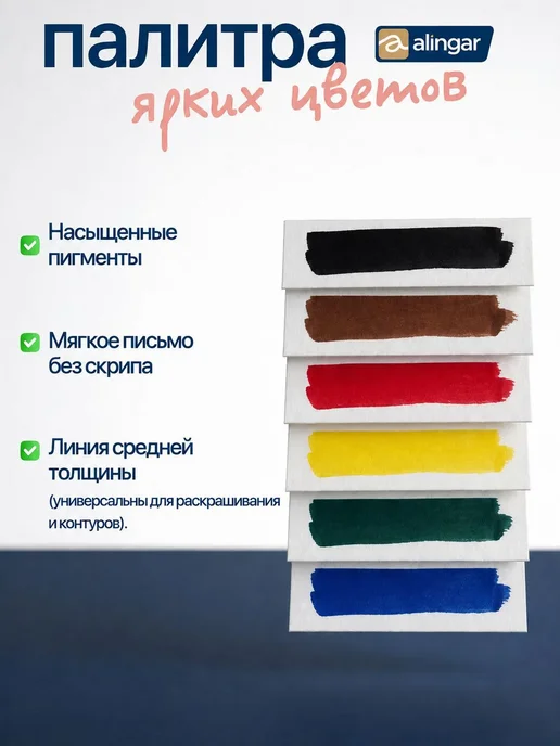 Alingar Фломастеры цветные детские, 18 цветов, смываемые чернила, черный, фото 2