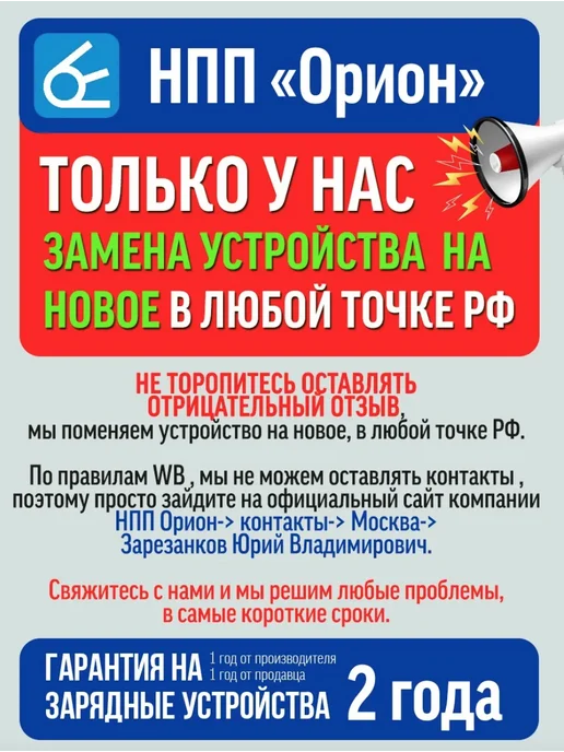 НПП ОРИОН Зарядное устройство для аккумулятора автомобиля Вымпел 29, вариант, фото 2