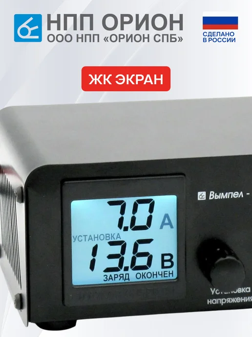 НПП ОРИОН Зарядное устройство для аккумулятора автомобиля Вымпел 29, вариант, фото 3