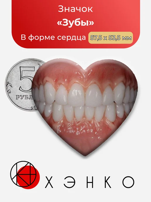 Зубы значок