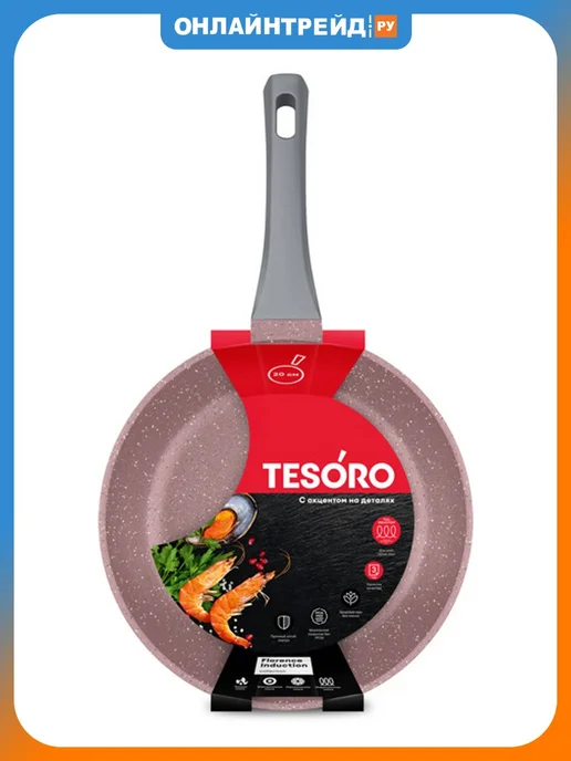 TESORO Сковорода Induction total pink 20 см TF1620tpi, розовый