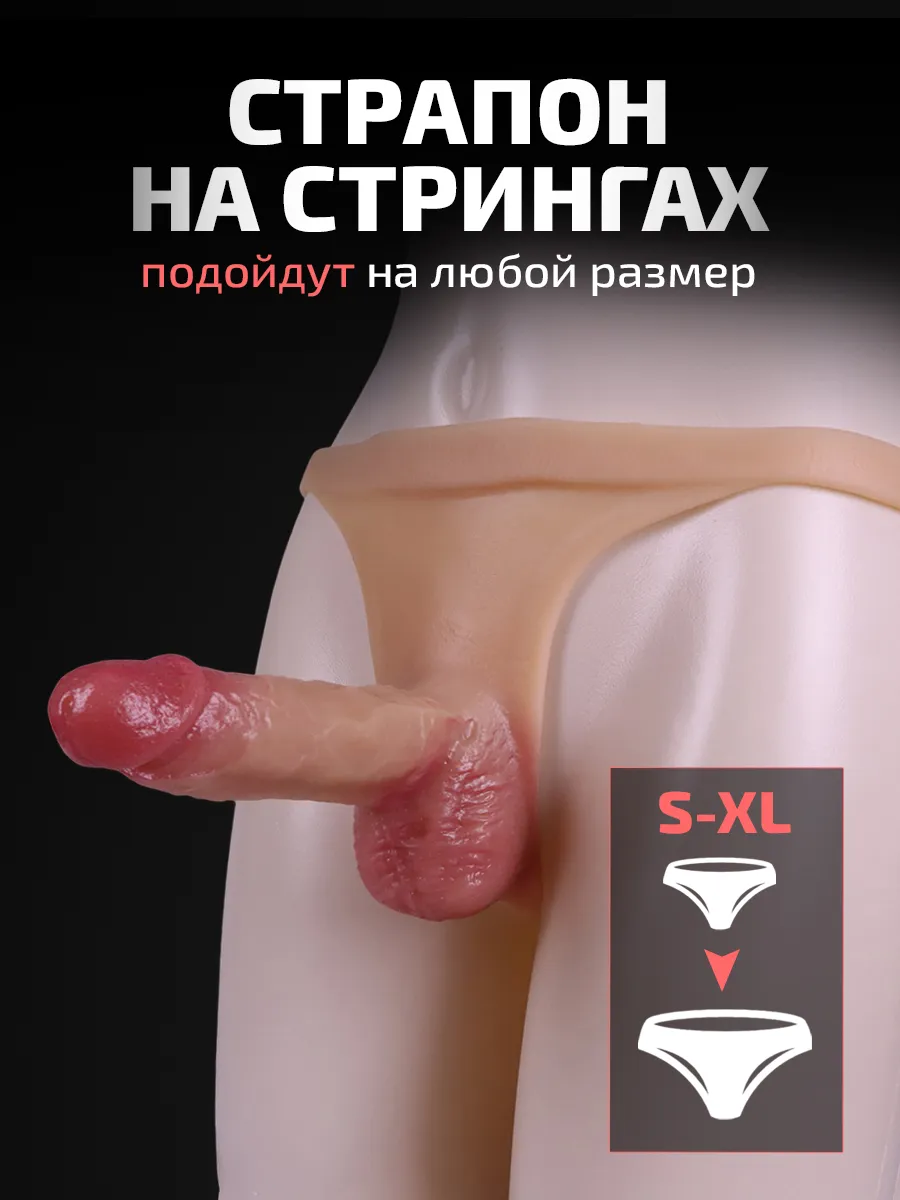 Реалистичный страпон с трусиками из киберкожи