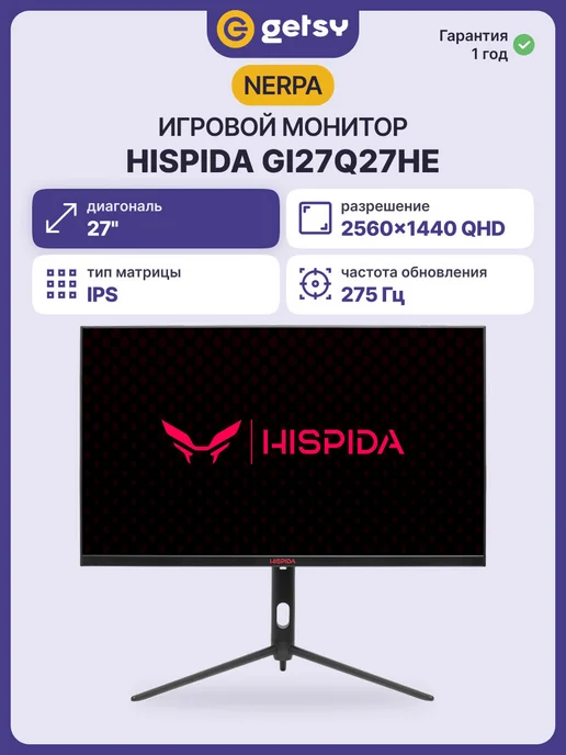 Hispida Монитор GI27Q27HE 27'' 2560x1440, 275Hz, IPS, 300 кд м2, 2560x1440