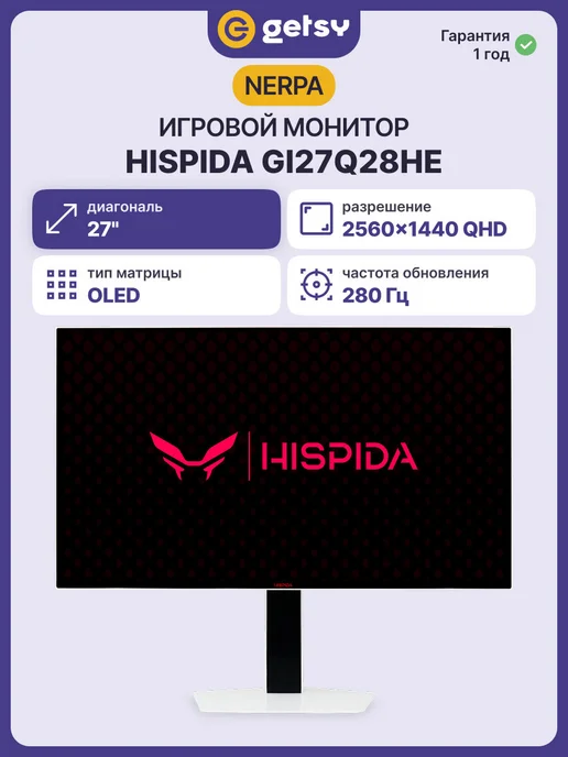 Hispida Монитор GI27Q28HE 27'' 2560x1440, вариант