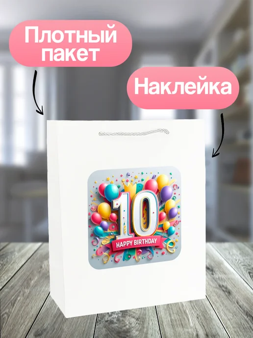 Allure Gift Подарочный пакет с днем рождения, белый, фото 2