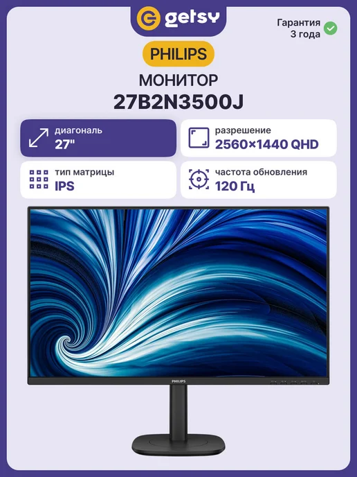 PHILIPS Монитор 27B2N3500J 27" 2560x1440, 120hz, IPS, 350 кд м2, 2560x1440, фото 2
