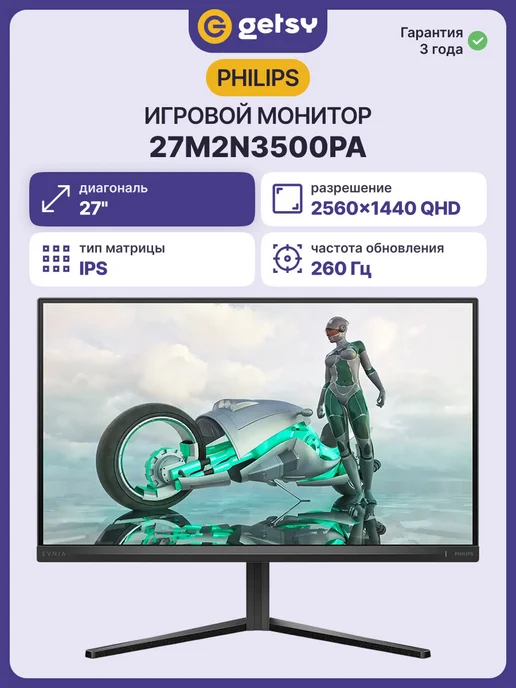 PHILIPS Монитор 27M2N3500PA 27'' 2560x1440, 260hz, IPS, 300 кд м2, 2560x1440