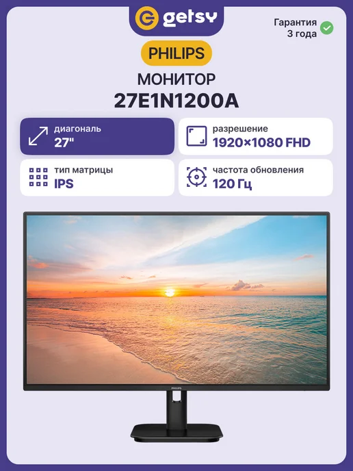 PHILIPS Монитор 27E1N1200A 27'' 1920x1080, 120hz, IPS, 300 кд м2, 1920x1080, фото 2
