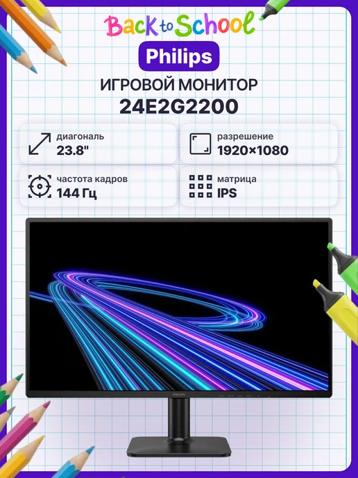 PHILIPS Монитор 24E2G2200 23.8'' 1920x1080, 144hz, IPS, 300 кд м2, 1920x1080