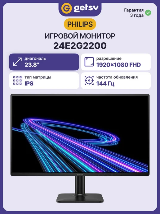 PHILIPS Монитор 24E2G2200 23.8'' 1920x1080, 144hz, IPS, 300 кд м2, 1920x1080, фото 2