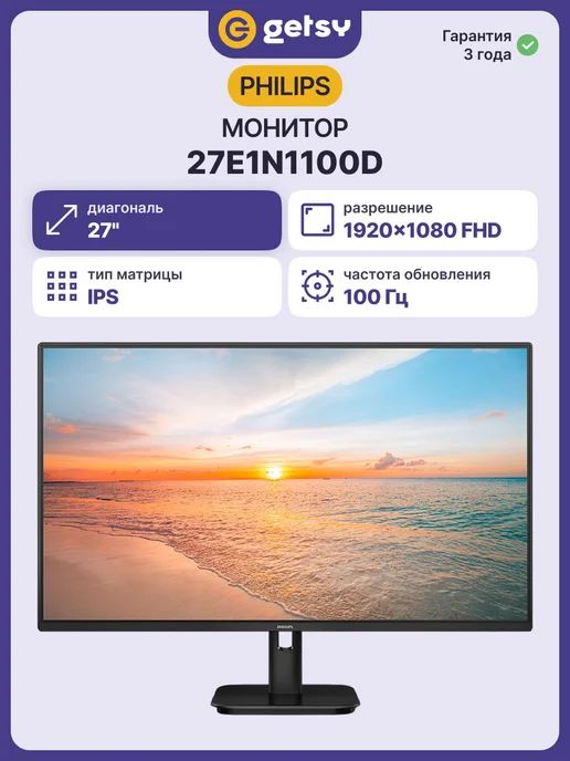 PHILIPS Монитор 27E1N1100D 27'' 1920x1080, 100hz, IPS, 300 кд м2, 1920x1080, фото 2