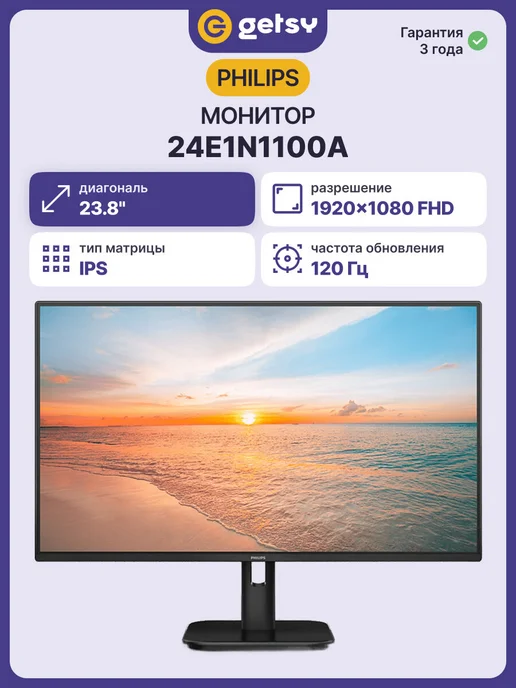 PHILIPS Монитор 24E1N1100A 23.8'' 1920x1080, 120hz, IPS, 300 кд м2, 1920x1080, фото 2