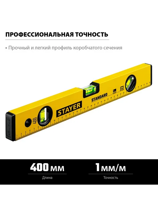 Stayer Уровень строительный, вариант, фото 2