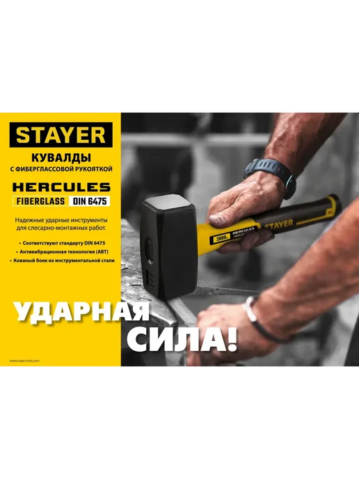 Stayer Кувалда, Stayer, фото 4
