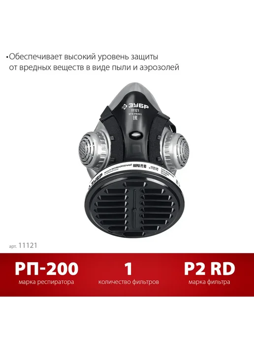 ЗУБР Фильтр для противогазов, ЗУБР, фото 2