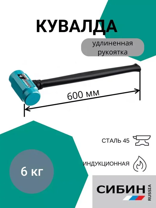 СИБИН Цельностальная кувалда с удлинённой рукояткой 5 кг, вариант