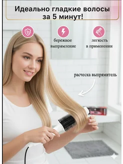 Выпрямитель расческа для укладки волос плойка для локонов