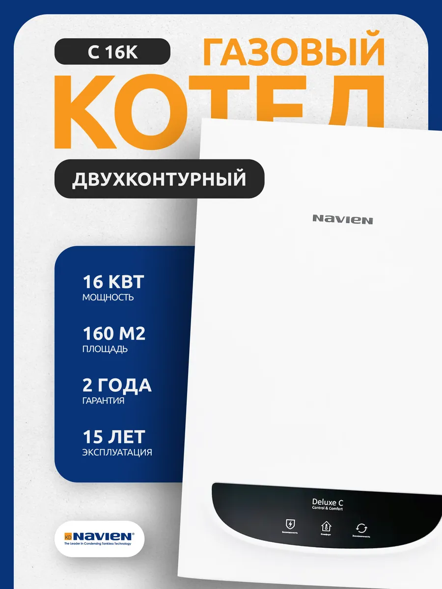 Котел газовый двухконтурный настенный DELUXE C 16K
