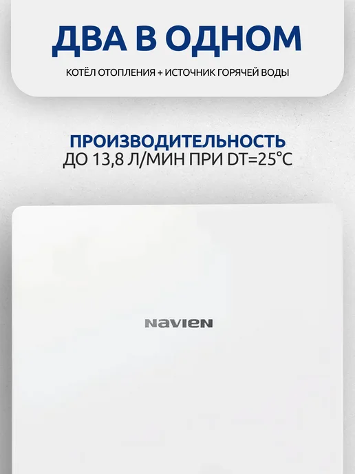 Navien Котел газовый двухконтурный настенный DELUXE C 40K, белый, фото 3