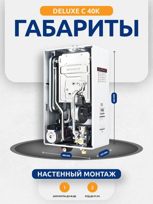 Navien Котел газовый двухконтурный настенный DELUXE C 40K, белый, фото 7