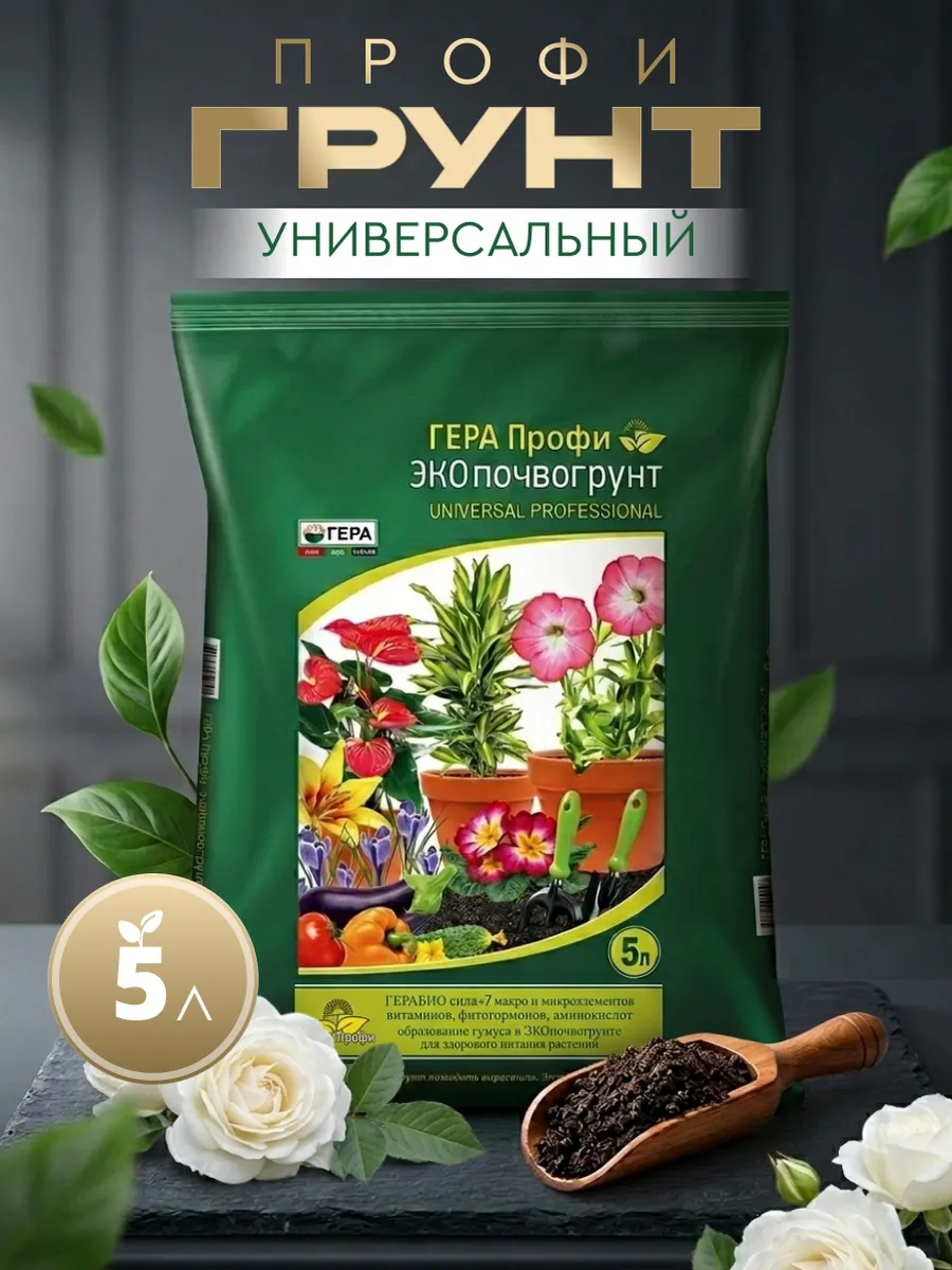 Грунт Профи Универсальный земля для цветов 5л
