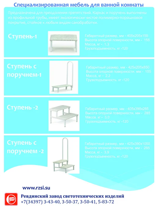 РЗСИ Ступень для ванной с поручнем, вариант, фото 4