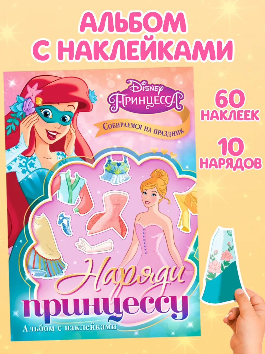 Наклейки для девочек