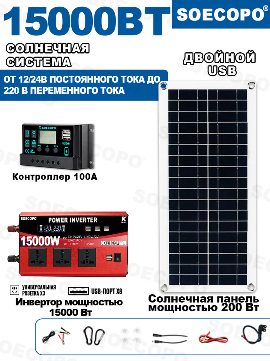 Солнечная Электростанция 15000W 200W Панель 100A Контроллер