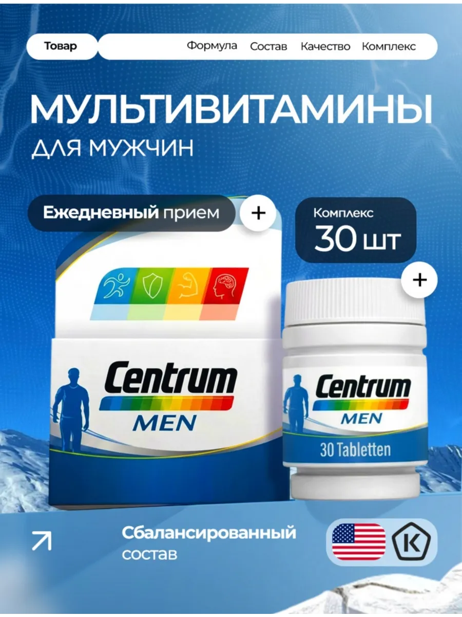 Витамины для мужчин