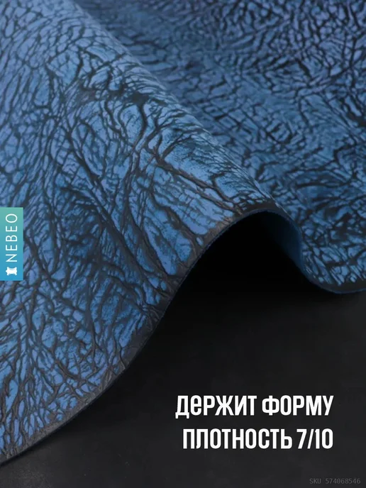 NEBEO Кожа для рукоделия Юфть синяя лофт ТИГИНА, А2, 1.8-2.2, синий, фото 2