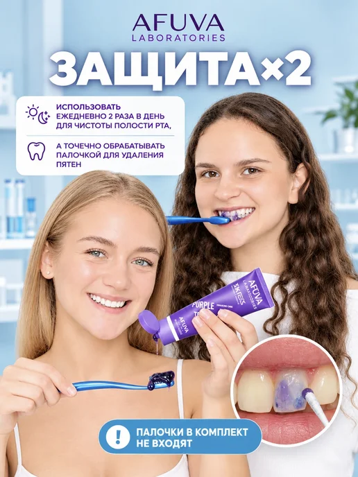 AFUVA Зубная паста отбеливающая эмаль для чувствительных зубов, вариант, фото 7