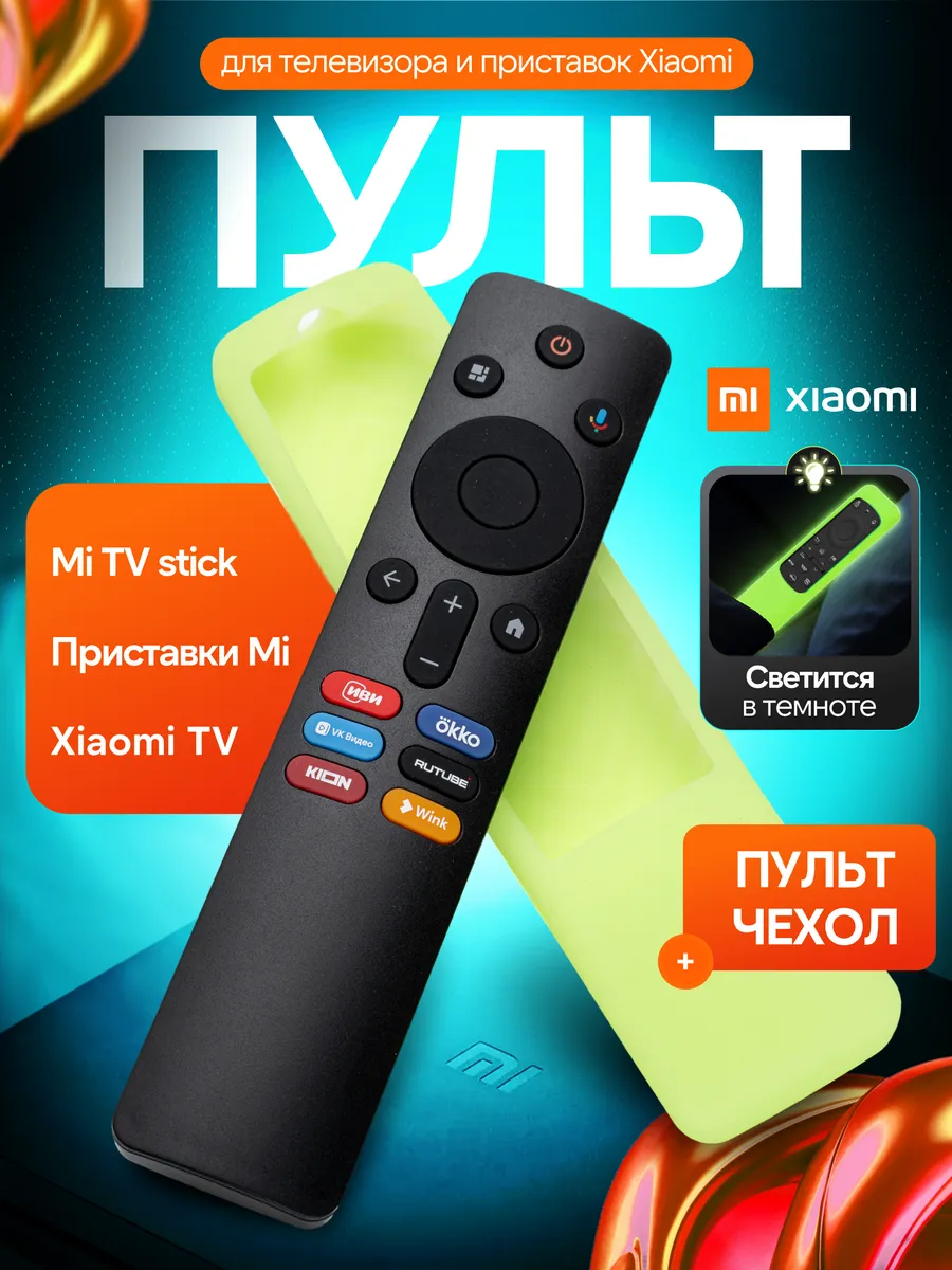 Пульт для телевизора Xiaomi