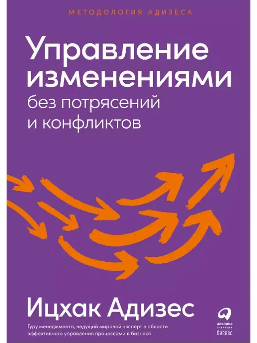 Управление изменениями без потрясений и конфликтов