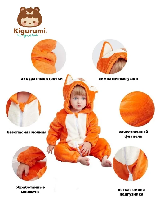 KigiRu кигуруми лиса для малышей пижама, оранжевый, фото 2