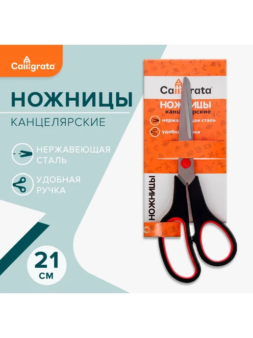 Ножницы канцелярские с эргономичными ручками, черный