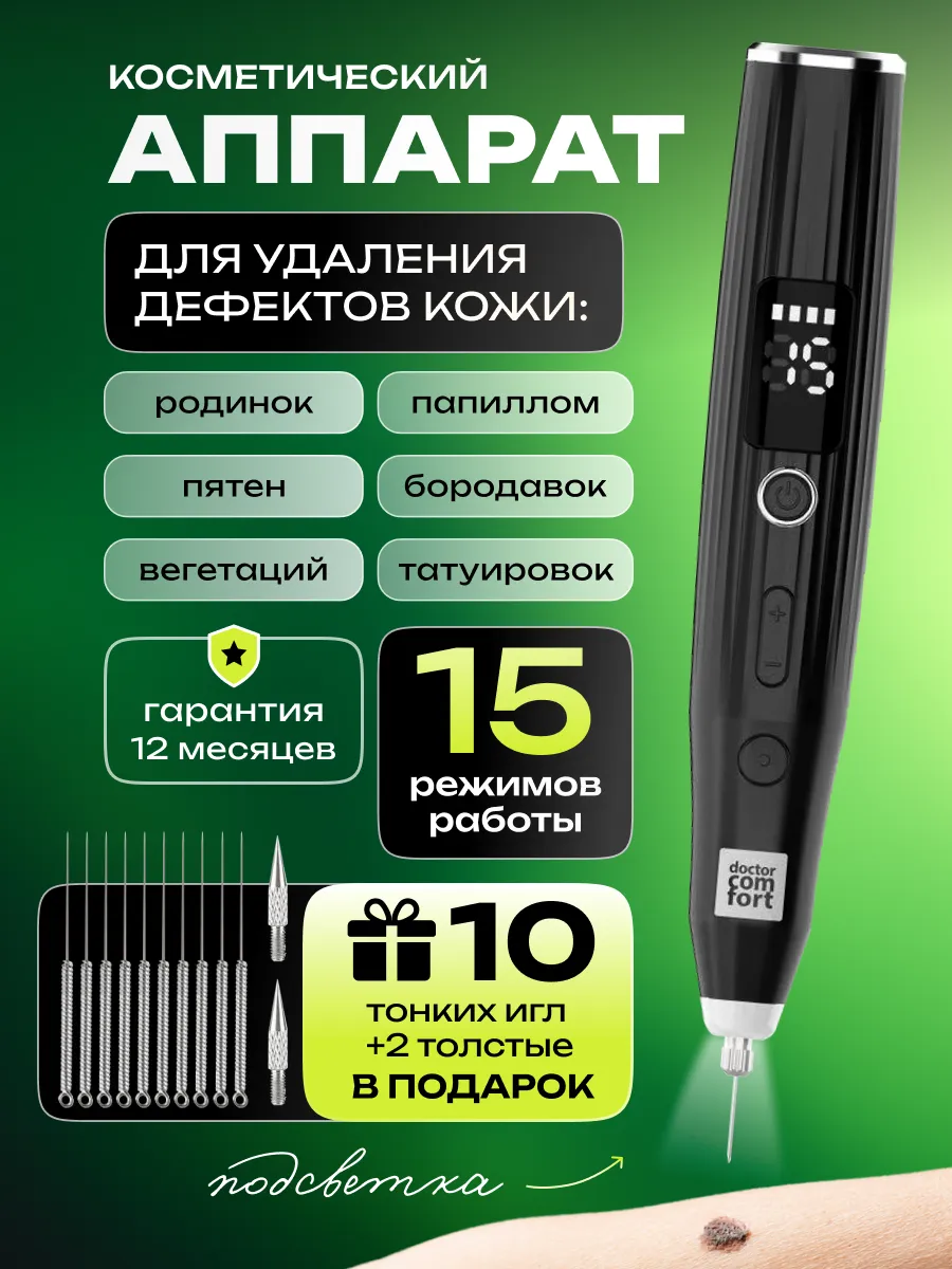 Косметический аппарат от бородавок и папиллом,коагулятор