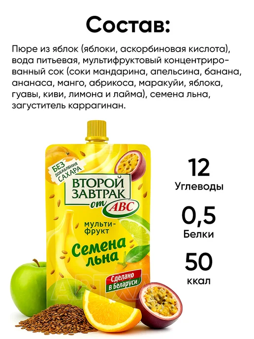 АВС Смузи пюре фруктовое без сахара второй завтрак перекус пп, 4 шт, фото 7