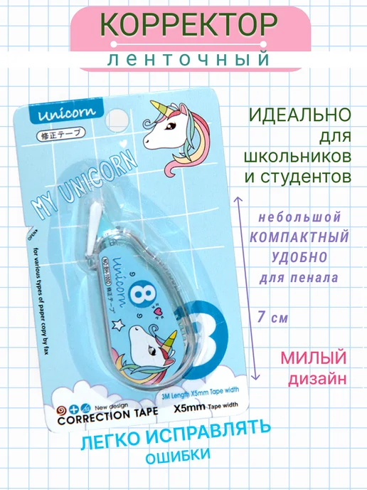 Полиграфсоюз Замазка корректор ленточный Единорог красивый Набор2 шт, розовый, фото 3