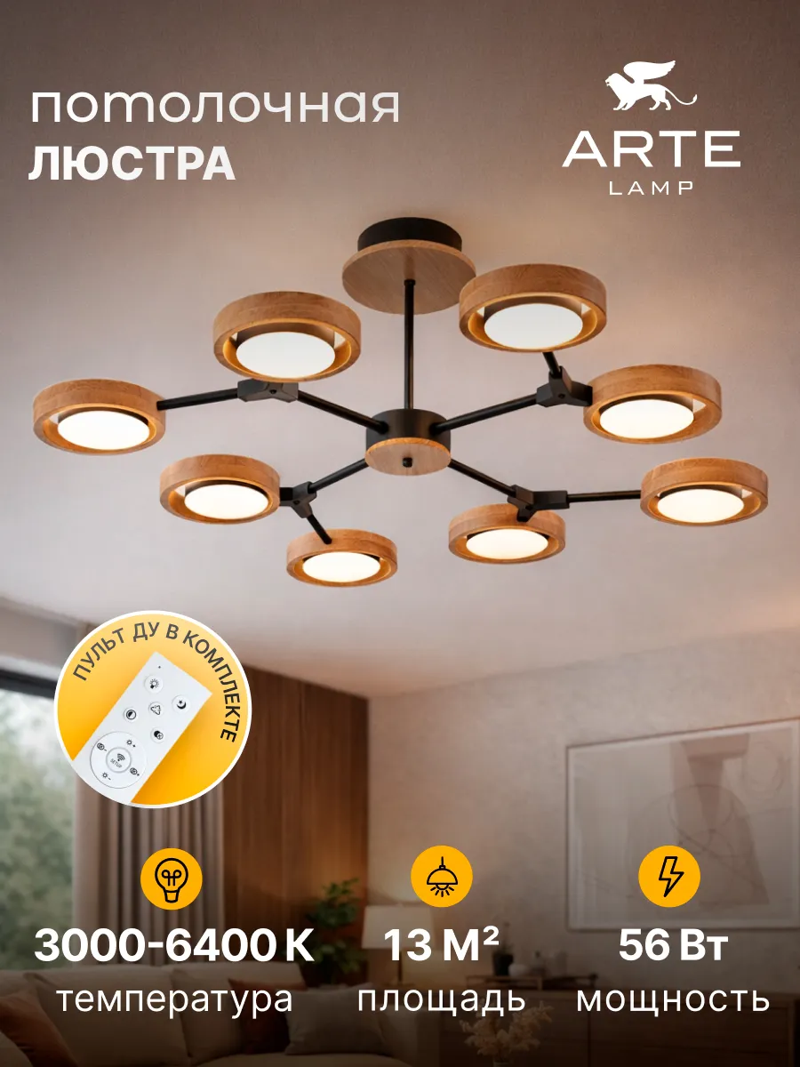 Люстра на штанге SIGNORA A2454PL-8BK